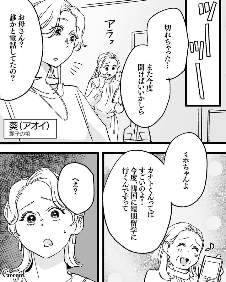 【漫画】息子をアイドルにする！ ステージママを夢見た女の転落劇【第11話】
