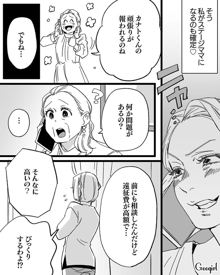 【漫画】息子をアイドルにする！ ステージママを夢見た女の転落劇【第11話】