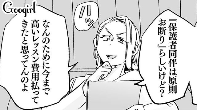 【漫画】息子をアイドルにする！ ステージママを夢見た女の転落劇【第9話】