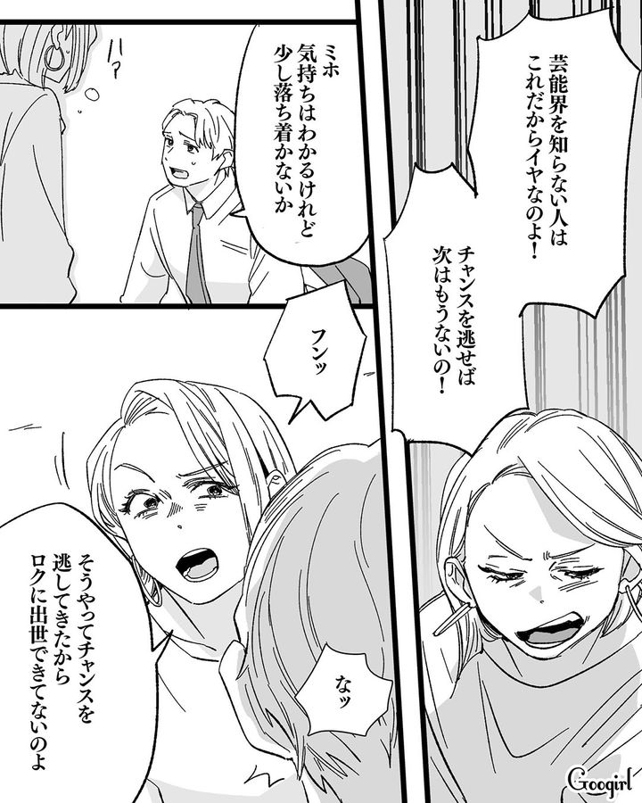 【漫画】息子をアイドルにする！ ステージママを夢見た女の転落劇【第9話】