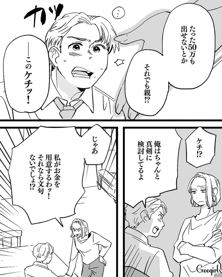 【漫画】息子をアイドルにする！ ステージママを夢見た女の転落劇【第9話】