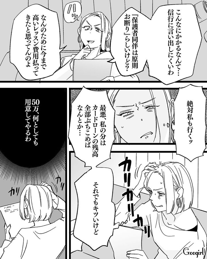 【漫画】息子をアイドルにする！ ステージママを夢見た女の転落劇【第9話】