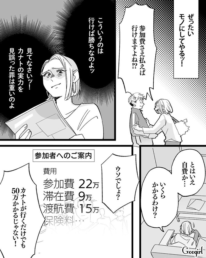 【漫画】息子をアイドルにする！ ステージママを夢見た女の転落劇【第9話】