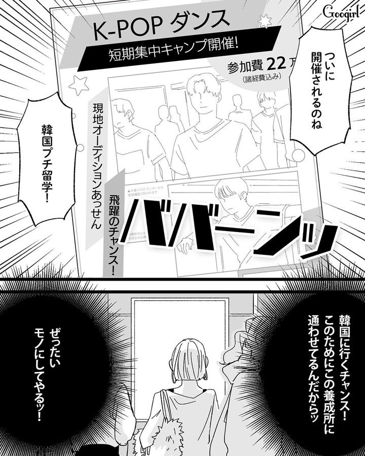 【漫画】息子をアイドルにする！ ステージママを夢見た女の転落劇【第8話】