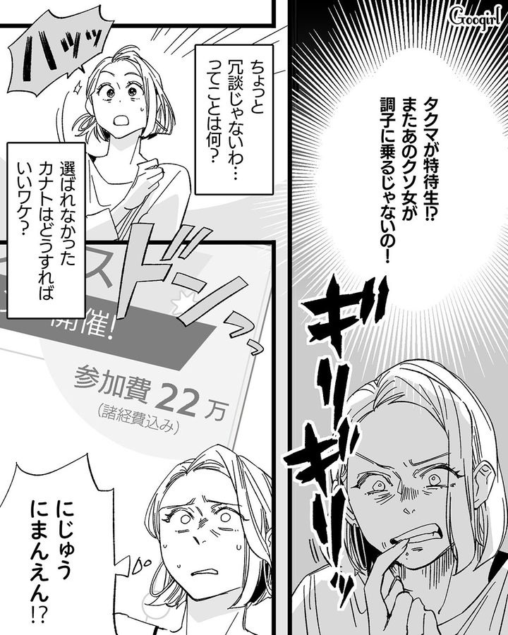 【漫画】息子をアイドルにする！ ステージママを夢見た女の転落劇【第8話】