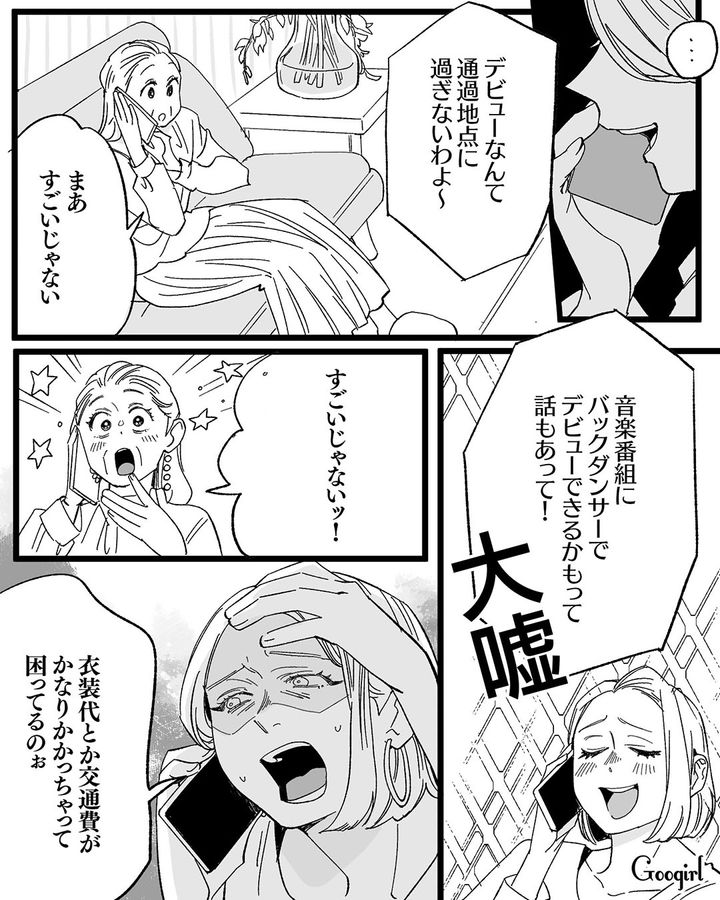 【漫画】息子をアイドルにする！ ステージママを夢見た女の転落劇【第7話】
