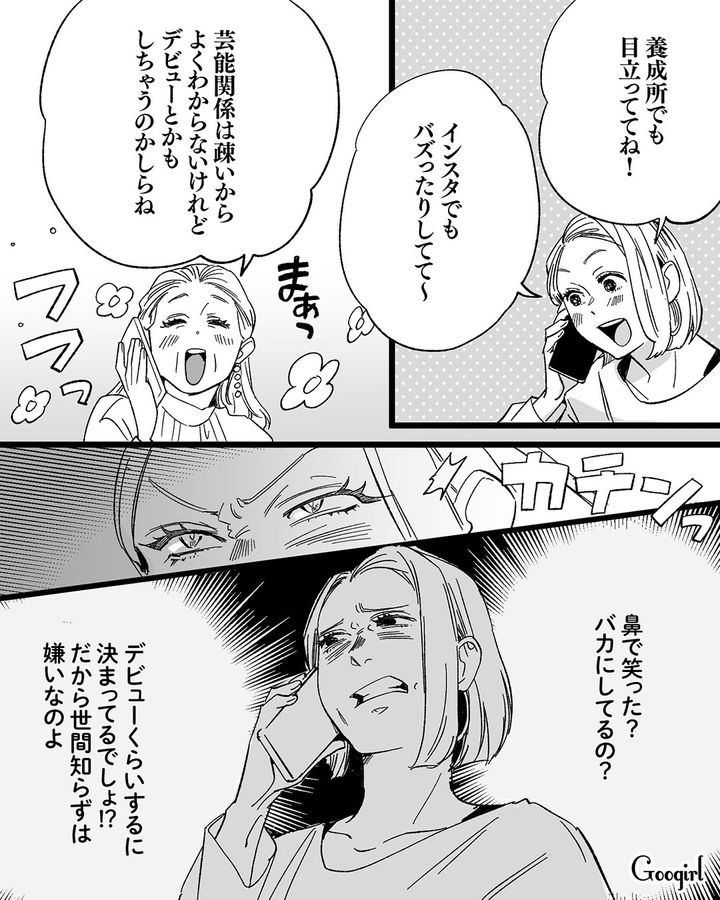 【漫画】息子をアイドルにする！ ステージママを夢見た女の転落劇【第7話】
