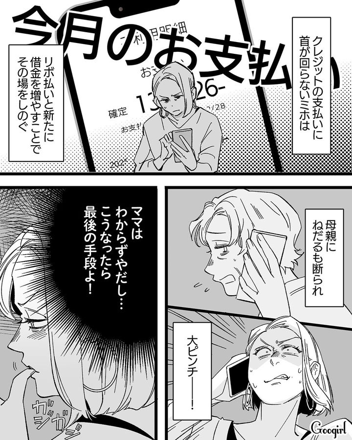 【漫画】息子をアイドルにする！ ステージママを夢見た女の転落劇【第7話】