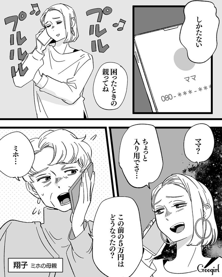 【漫画】息子をアイドルにする！ ステージママを夢見た女の転落劇【第6話】