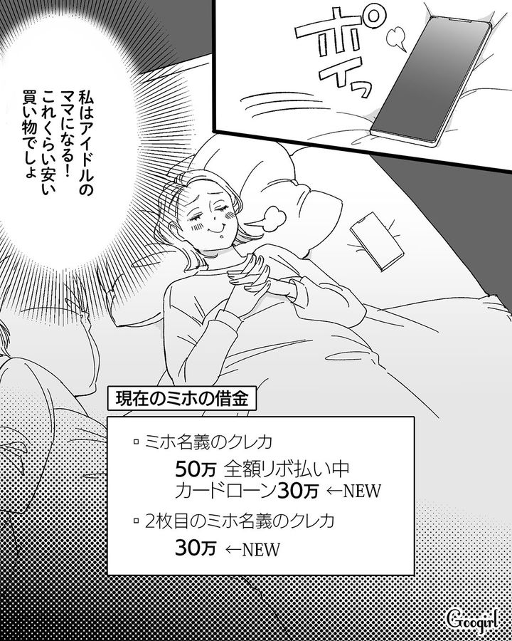 【漫画】息子をアイドルにする！ ステージママを夢見た女の転落劇【第6話】