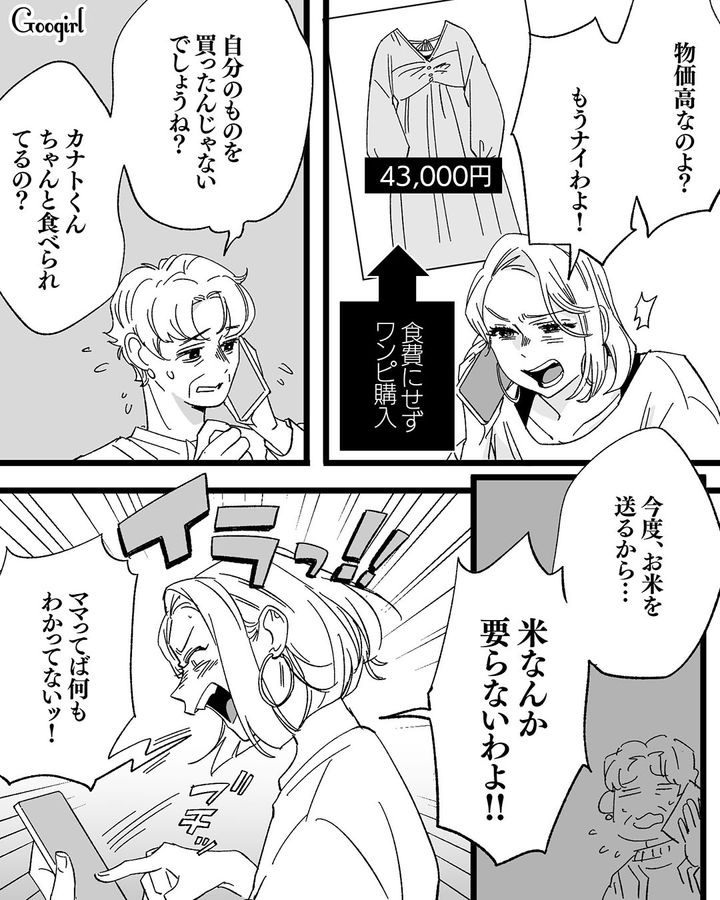 【漫画】息子をアイドルにする！ ステージママを夢見た女の転落劇【第6話】