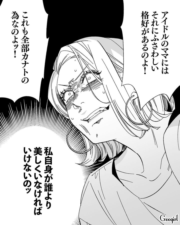 【漫画】息子をアイドルにする！ ステージママを夢見た女の転落劇【第5話】