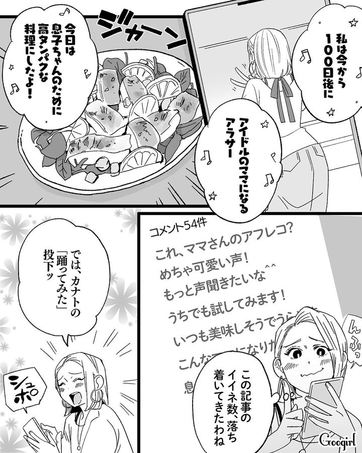【漫画】息子をアイドルにする！ ステージママを夢見た女の転落劇【第4話】
