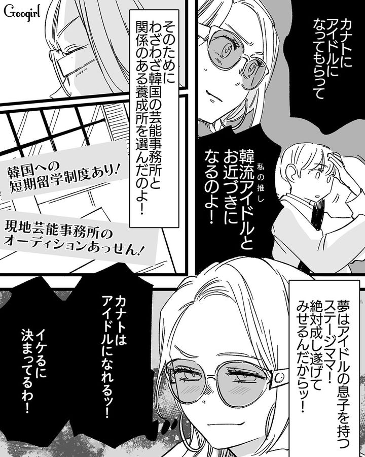 【漫画】息子をアイドルにする！ ステージママを夢見た女の転落劇【第1話】