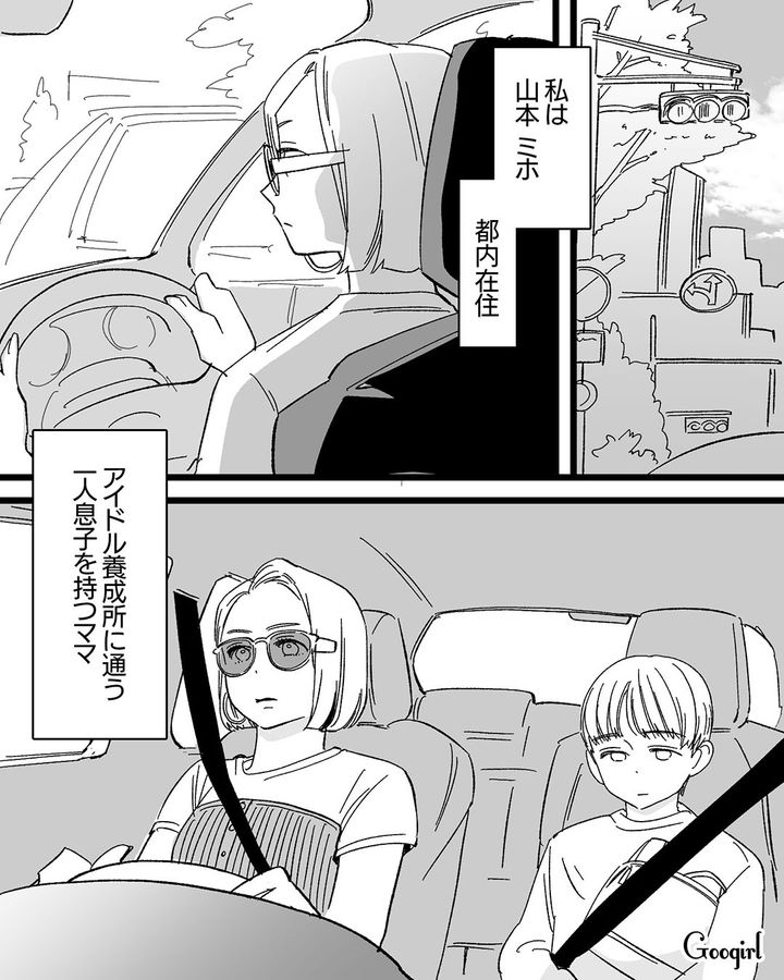 【漫画】息子をアイドルにする！ ステージママを夢見た女の転落劇【第1話】