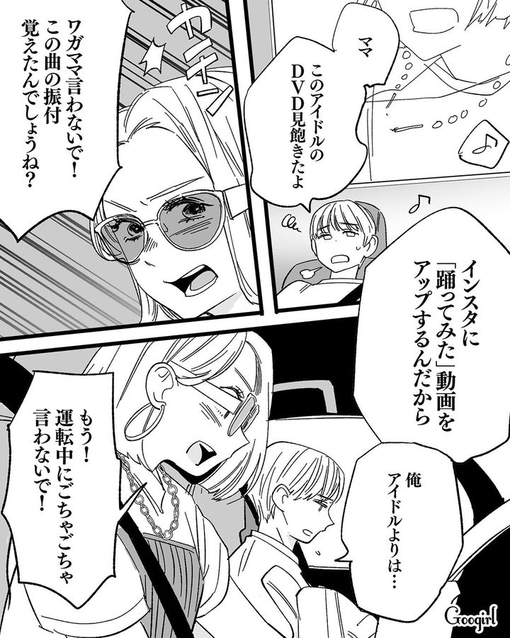 【漫画】息子をアイドルにする！ ステージママを夢見た女の転落劇【第1話】