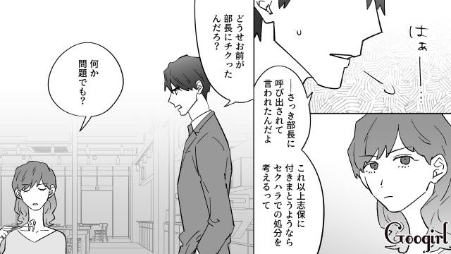 【恋愛漫画】イヤよイヤよも好きのうち？ 私の彼氏は嫌知らず【第12話】