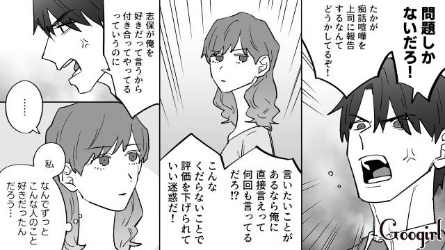 【恋愛漫画】イヤよイヤよも好きのうち？ 私の彼氏は嫌知らず【第12話】