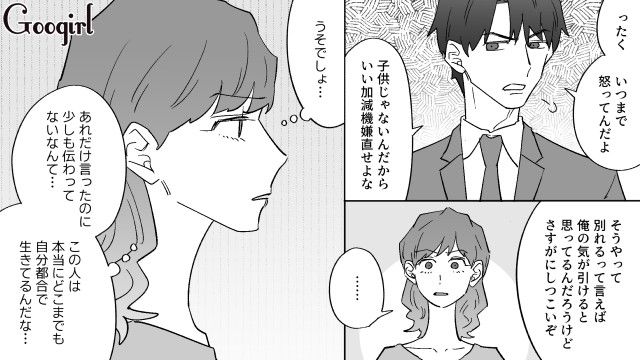 【恋愛漫画】イヤよイヤよも好きのうち？ 私の彼氏は嫌知らず【第11話】