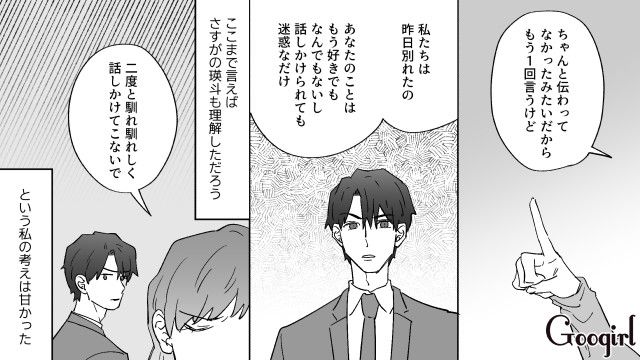 【恋愛漫画】イヤよイヤよも好きのうち？ 私の彼氏は嫌知らず【第11話】