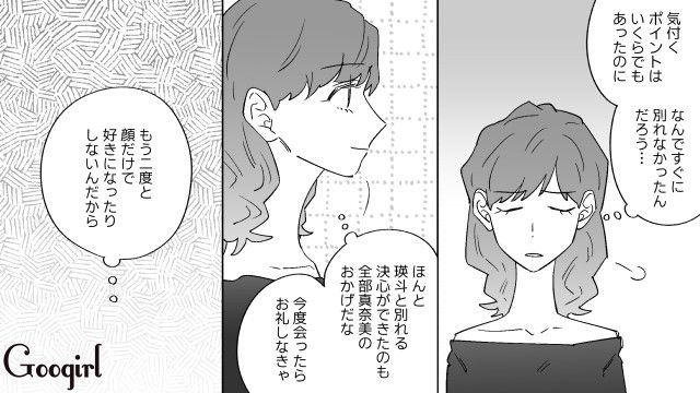 【恋愛漫画】イヤよイヤよも好きのうち？ 私の彼氏は嫌知らず【第11話】