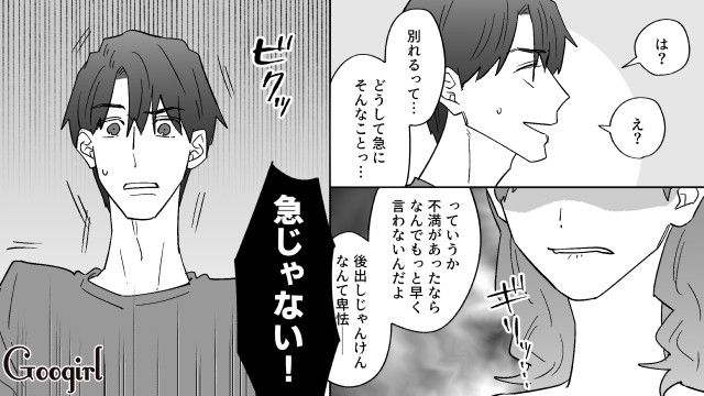 【恋愛漫画】イヤよイヤよも好きのうち？ 私の彼氏は嫌知らず【第10話】