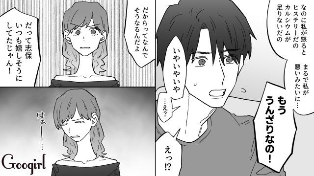 【恋愛漫画】イヤよイヤよも好きのうち？ 私の彼氏は嫌知らず【第10話】