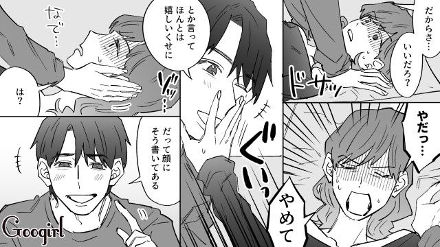 【恋愛漫画】イヤよイヤよも好きのうち？ 私の彼氏は嫌知らず【第9話】