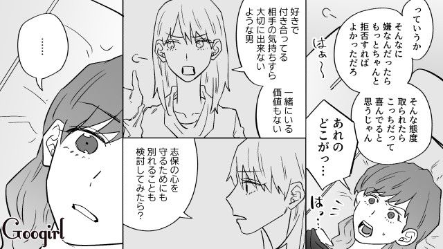 【恋愛漫画】イヤよイヤよも好きのうち？ 私の彼氏は嫌知らず【第9話】
