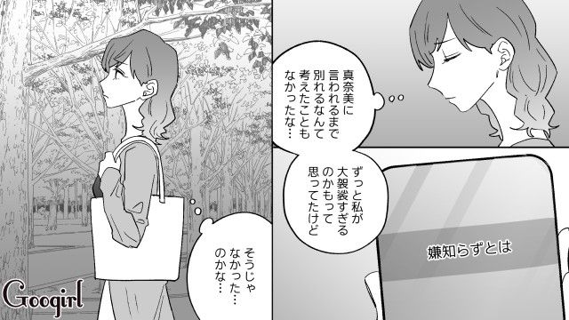 【恋愛漫画】イヤよイヤよも好きのうち？ 私の彼氏は嫌知らず【第8話】
