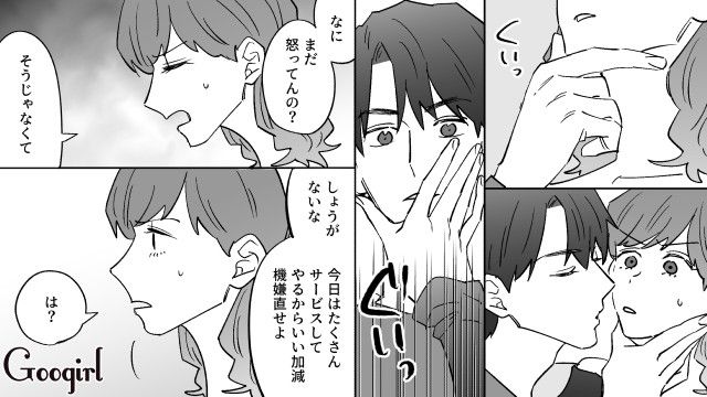 【恋愛漫画】イヤよイヤよも好きのうち？ 私の彼氏は嫌知らず【第8話】