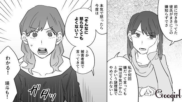 【恋愛漫画】イヤよイヤよも好きのうち？ 私の彼氏は嫌知らず【第7話】