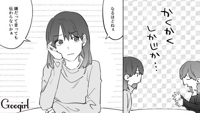 【恋愛漫画】イヤよイヤよも好きのうち？ 私の彼氏は嫌知らず【第6話】