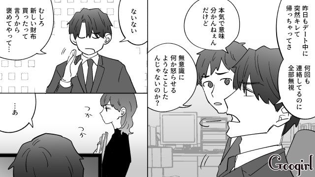 【恋愛漫画】イヤよイヤよも好きのうち？ 私の彼氏は嫌知らず【第5話】