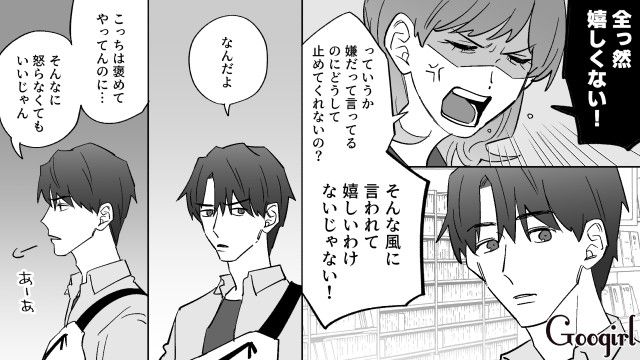 【恋愛漫画】イヤよイヤよも好きのうち？ 私の彼氏は嫌知らず【第4話】