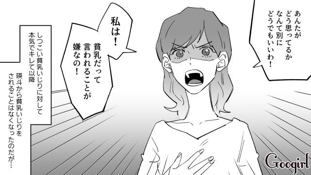 【恋愛漫画】イヤよイヤよも好きのうち？ 私の彼氏は嫌知らず【第4話】