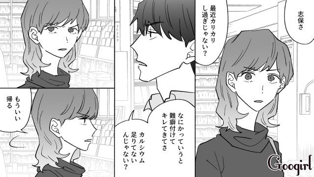 【恋愛漫画】イヤよイヤよも好きのうち？ 私の彼氏は嫌知らず【第4話】