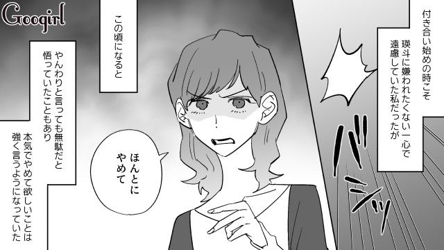 【恋愛漫画】イヤよイヤよも好きのうち？ 私の彼氏は嫌知らず【第4話】