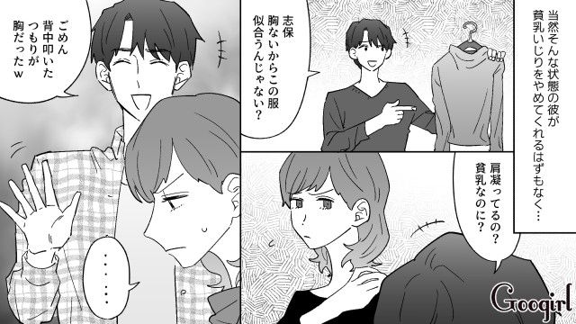 【恋愛漫画】イヤよイヤよも好きのうち？ 私の彼氏は嫌知らず【第3話】