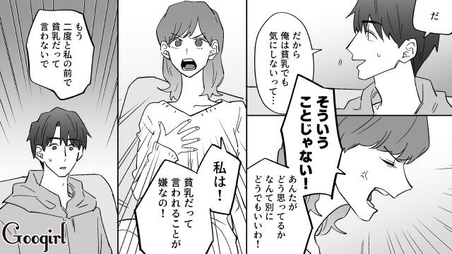 【恋愛漫画】イヤよイヤよも好きのうち？ 私の彼氏は嫌知らず【第3話】