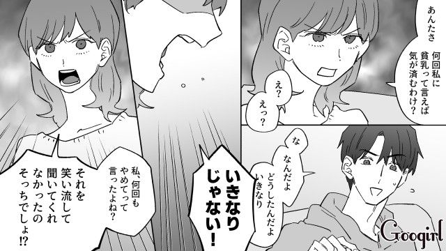 【恋愛漫画】イヤよイヤよも好きのうち？ 私の彼氏は嫌知らず【第3話】