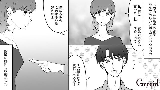 【恋愛漫画】イヤよイヤよも好きのうち？ 私の彼氏は嫌知らず【第3話】
