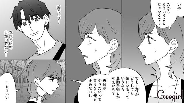 【恋愛漫画】イヤよイヤよも好きのうち？ 私の彼氏は嫌知らず【第3話】