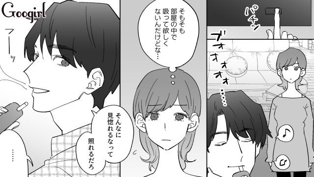 【恋愛漫画】イヤよイヤよも好きのうち？ 私の彼氏は嫌知らず【第2話】