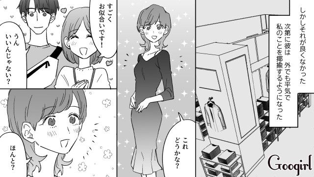 【恋愛漫画】イヤよイヤよも好きのうち？ 私の彼氏は嫌知らず【第2話】