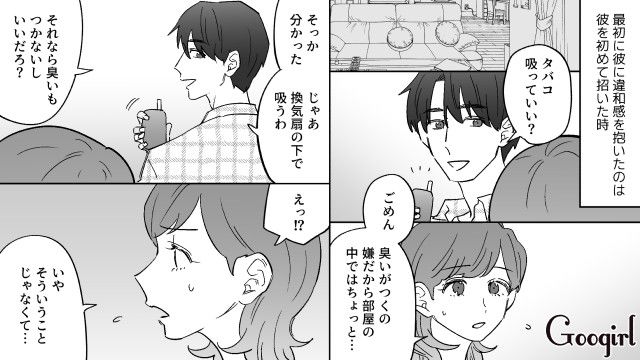 【恋愛漫画】イヤよイヤよも好きのうち？ 私の彼氏は嫌知らず【第2話】