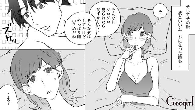 【恋愛漫画】イヤよイヤよも好きのうち？ 私の彼氏は嫌知らず【第2話】