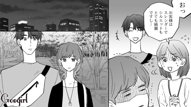 【恋愛漫画】イヤよイヤよも好きのうち？ 私の彼氏は嫌知らず【第2話】