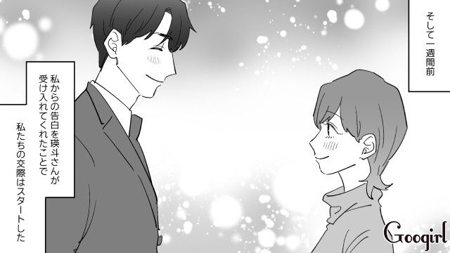 【恋愛漫画】イヤよイヤよも好きのうち？ 私の彼氏は嫌知らず【第1話】