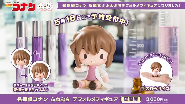 セガ フェイブ「名探偵コナン ふわぷち デフォルメフィギュア 灰原哀」